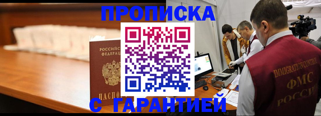 прописка гарантия в Гурьевске