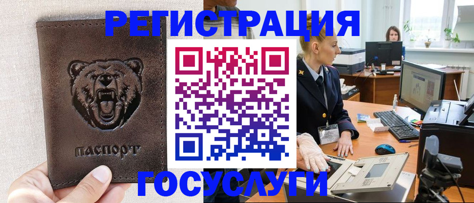 временная регистрация госуслуги в Гурьевске